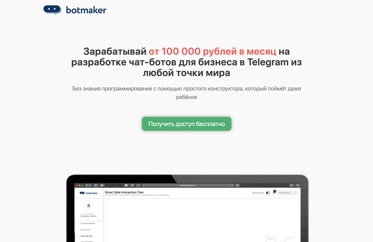 Боты телеграм информация по номеру. Конструктор чат ботов Telegram простой. Бесплатный конструктор чат ботов Telegram.