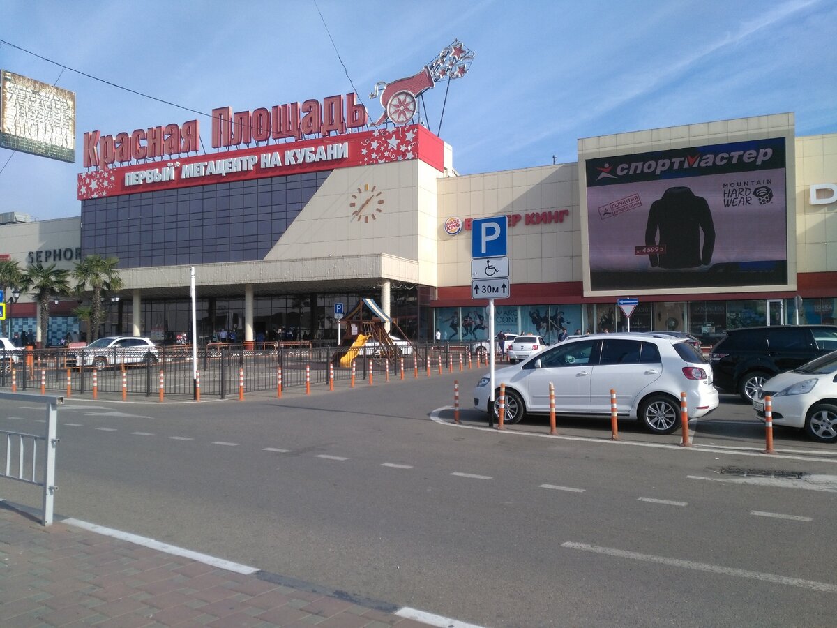 Торговый центр красная площадь в краснодаре
