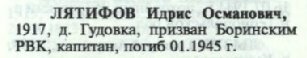Книга памяти Липецкой области