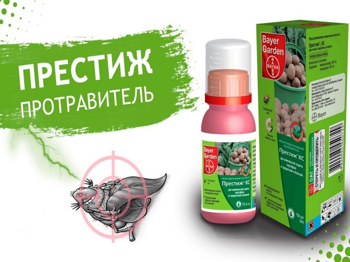 престиж кс 60мл (от колорадского жука) х144. средство защиты престиж 60мл от вредителей. престиж отрава от колорадского. престиж от жука. престиж от жука.