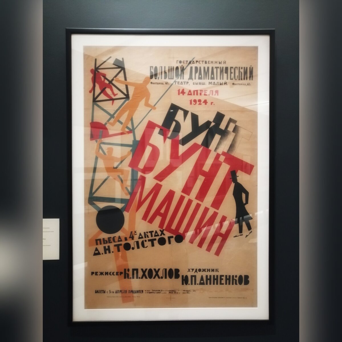 Афиша спектакля Бунт машин