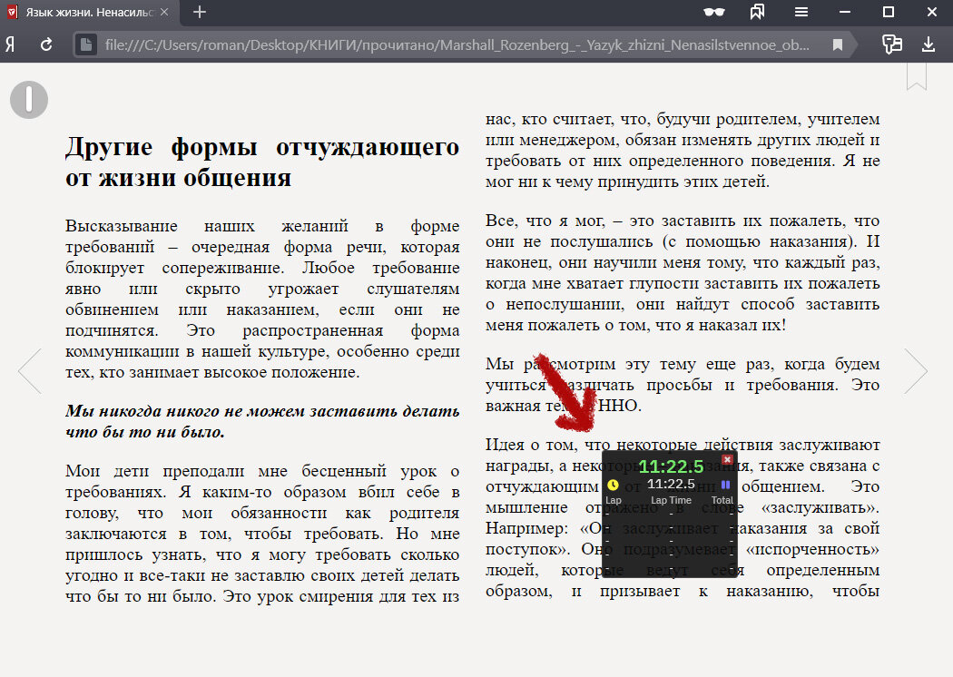 Как я измеряю за сколько я прочитываю каждую страницу