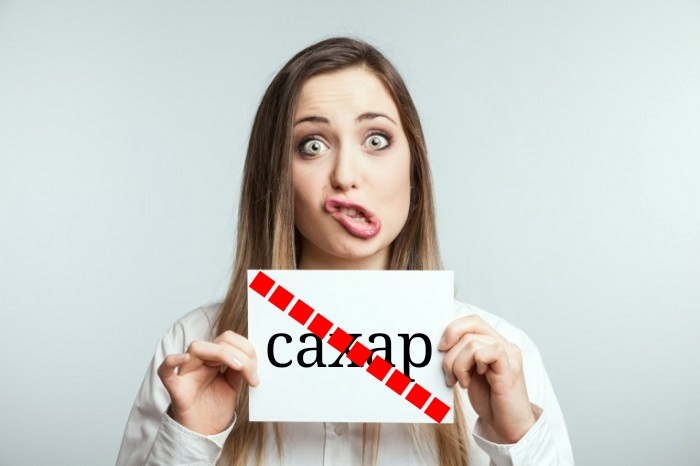 Сахар - яд