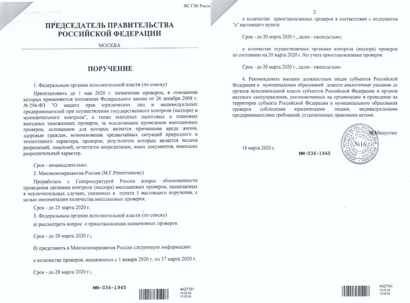 скриншот распоряжения правительства РФ