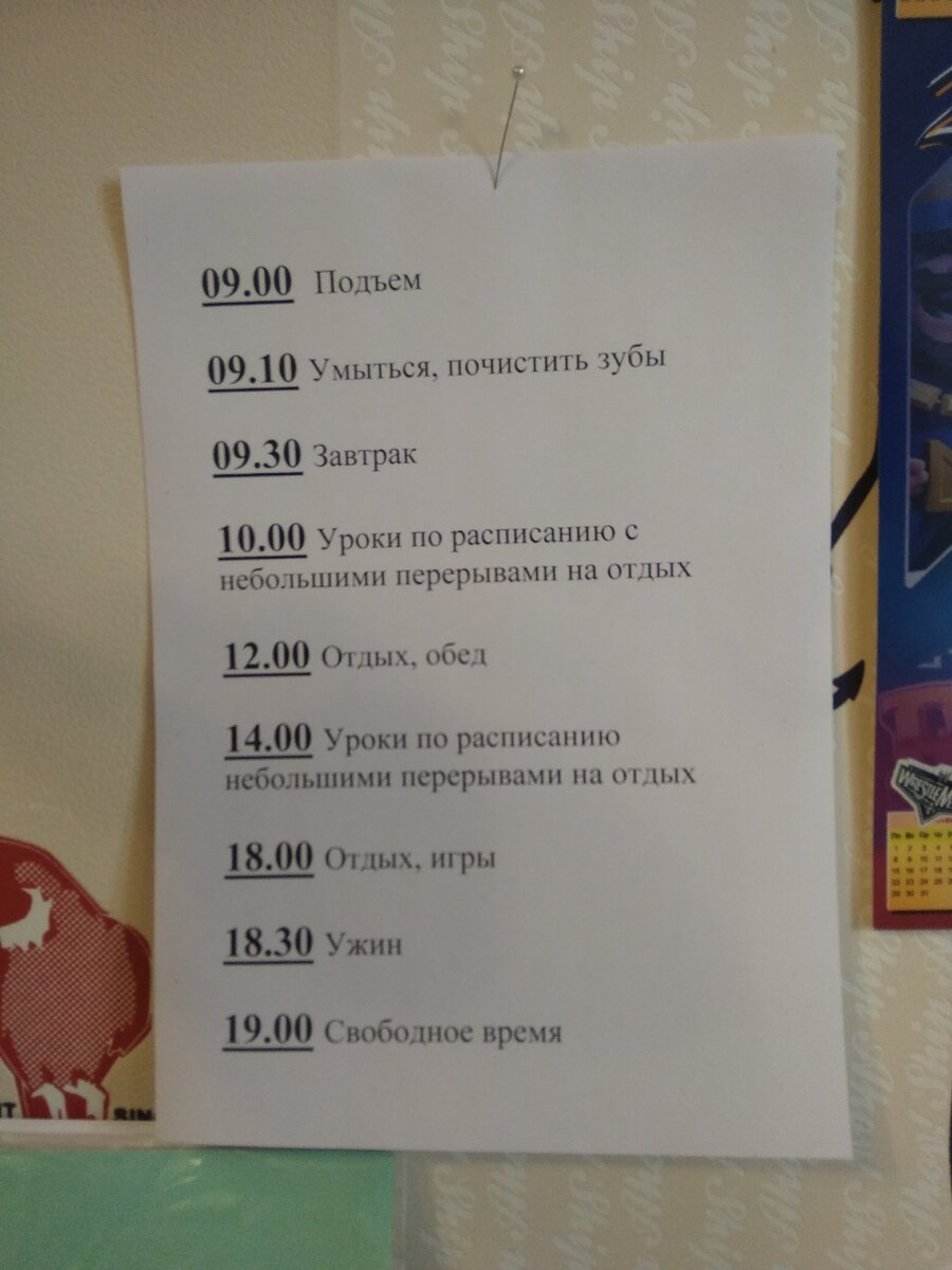 Расписание ребенка на период дистанционного обучения