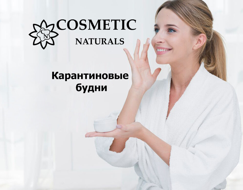 Карантиновые будни