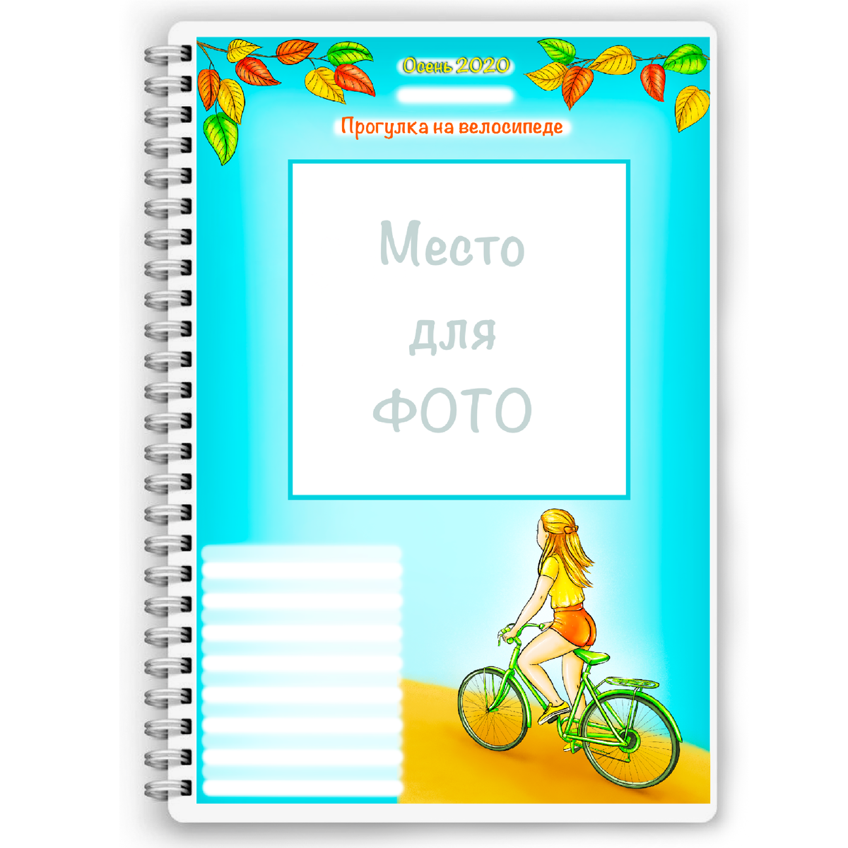 Альбом-дневник "МОЙ ДЕНЬ"