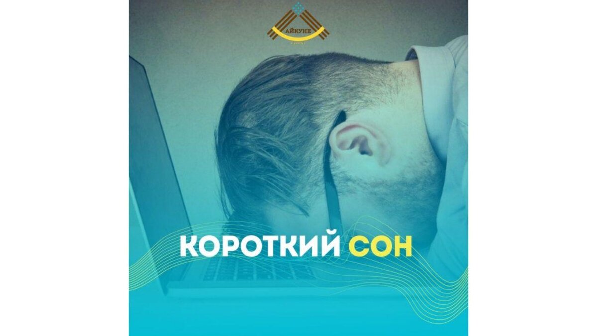 Почему мы хотим спать днём, даже когда выспались ночью? Почему 20 минут сна  - это полезно? | Айкуне — гимнастика для спины | Дзен