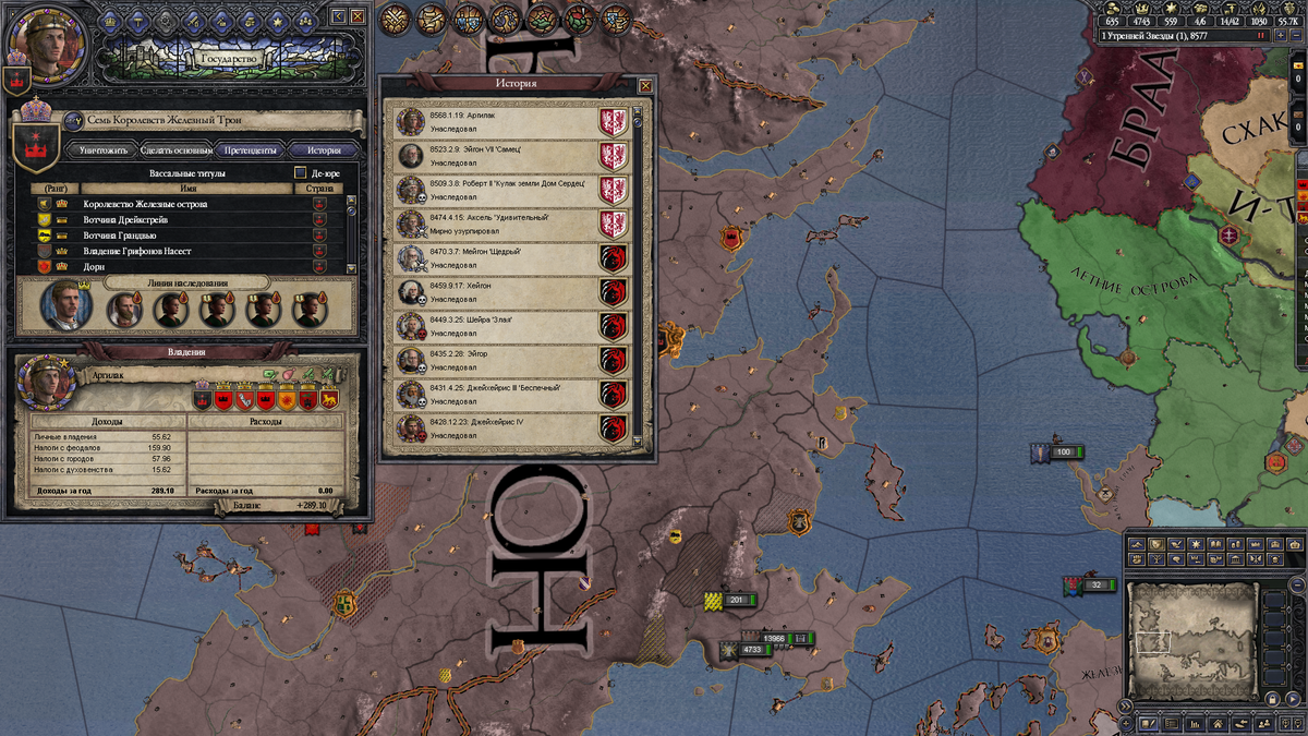 История правителей Семи Королевств. 