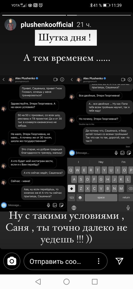 Скрин из сторис Е. Плющенко