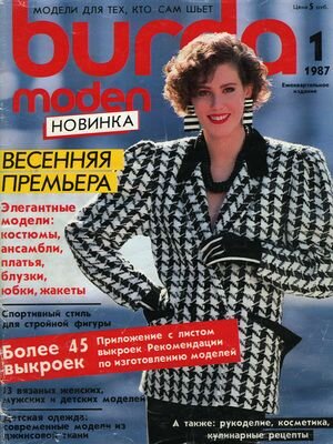 первый номер русскоязычной версии журнала "Burda"