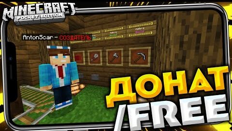 Сервер с бесплатным донатом для Minecraft PE