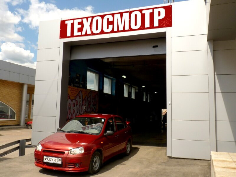 Прохождение техосмотра