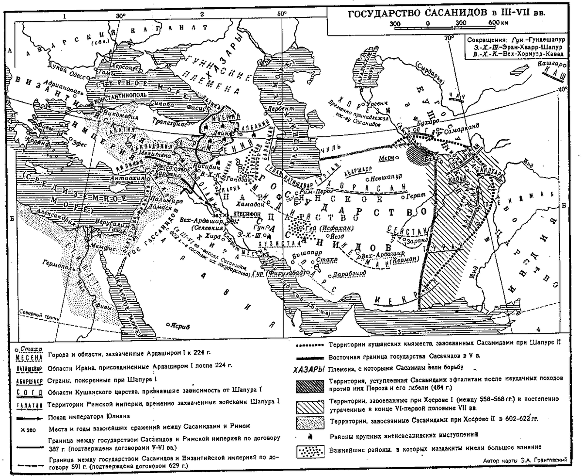 Империя Сасанидов.