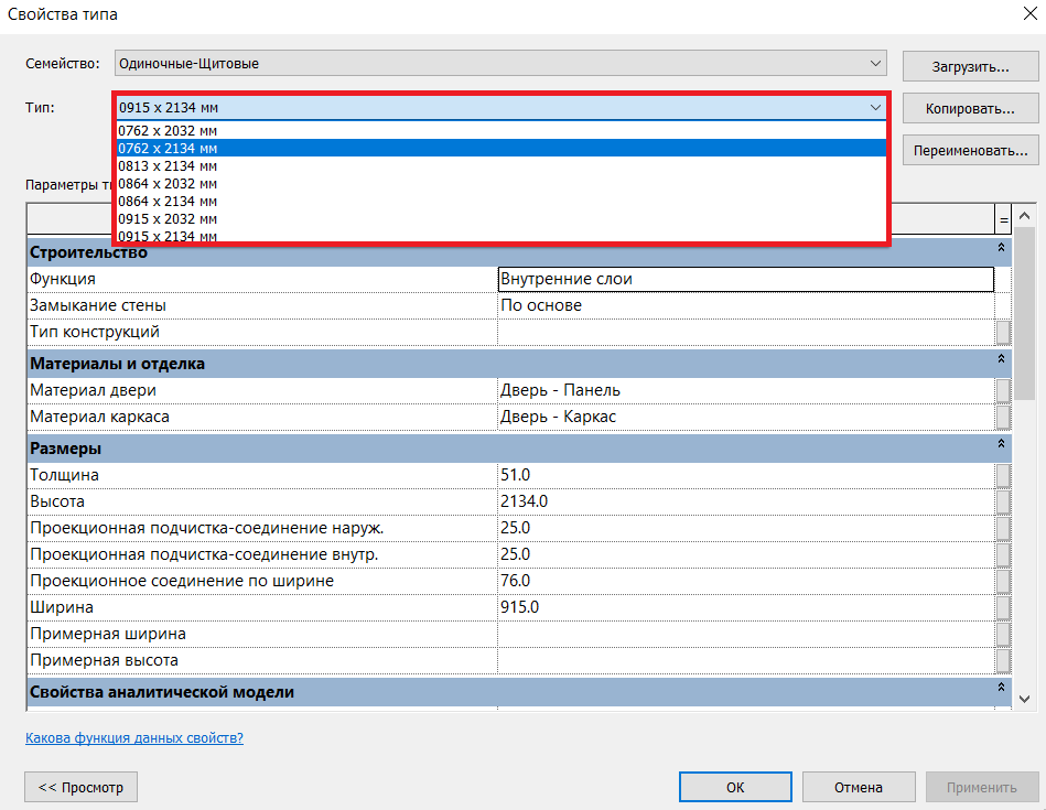 Картинка 2 "Типоразмеры в Revit"