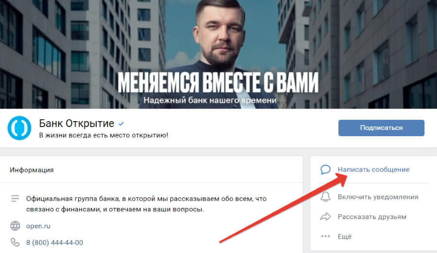 Связь с банком через соцсеть ВКонтакте.