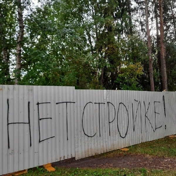 Ныне закрашенные протестные надписи на заборе. Источник: ВК-группа "Петербургский гражданин"