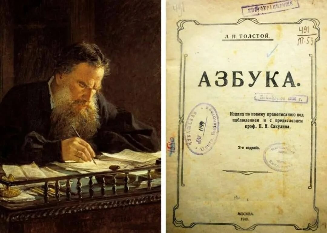 13 Ноября 1872 г. - вышло в свет первое издание «азбуки» Льва Толстого