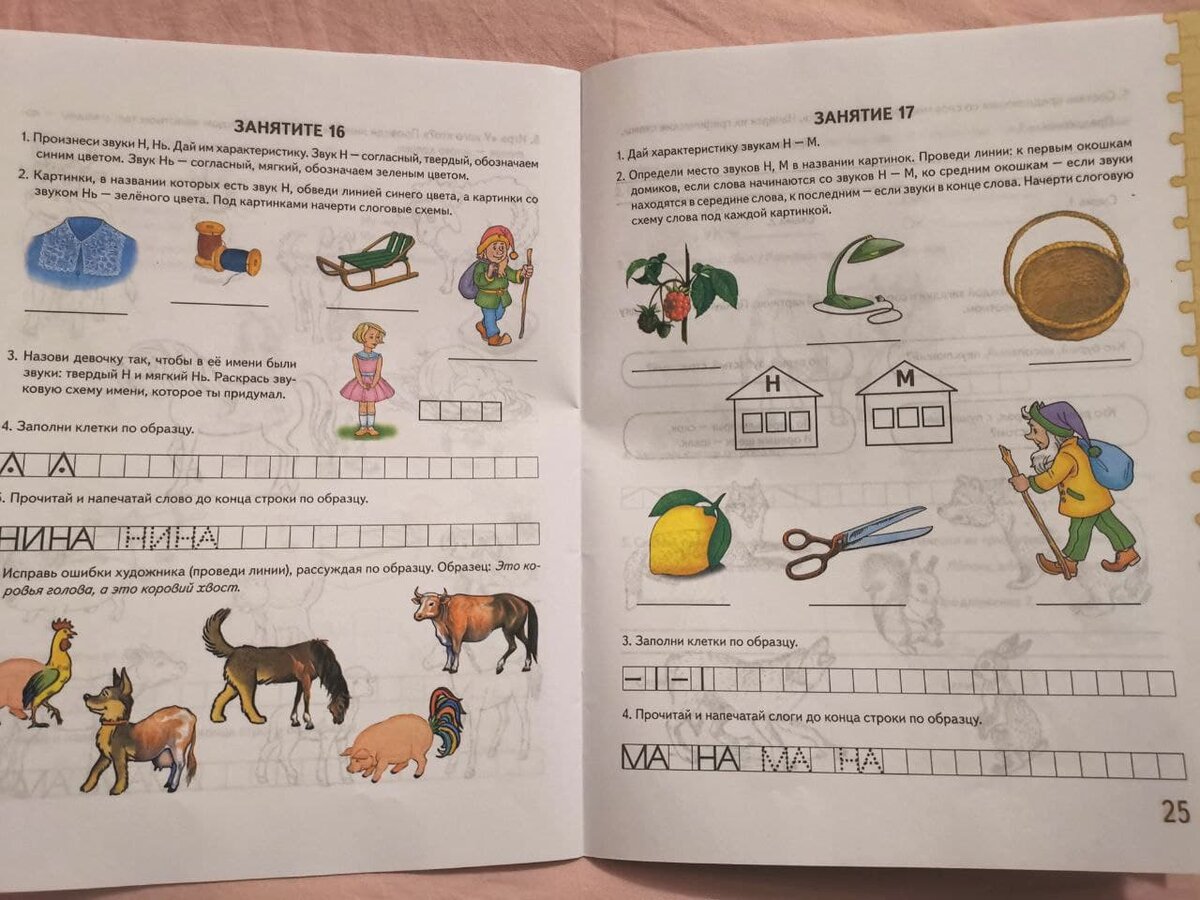 Пример заданий от Гомзяк "Говорим правильно в 6-7 лет"