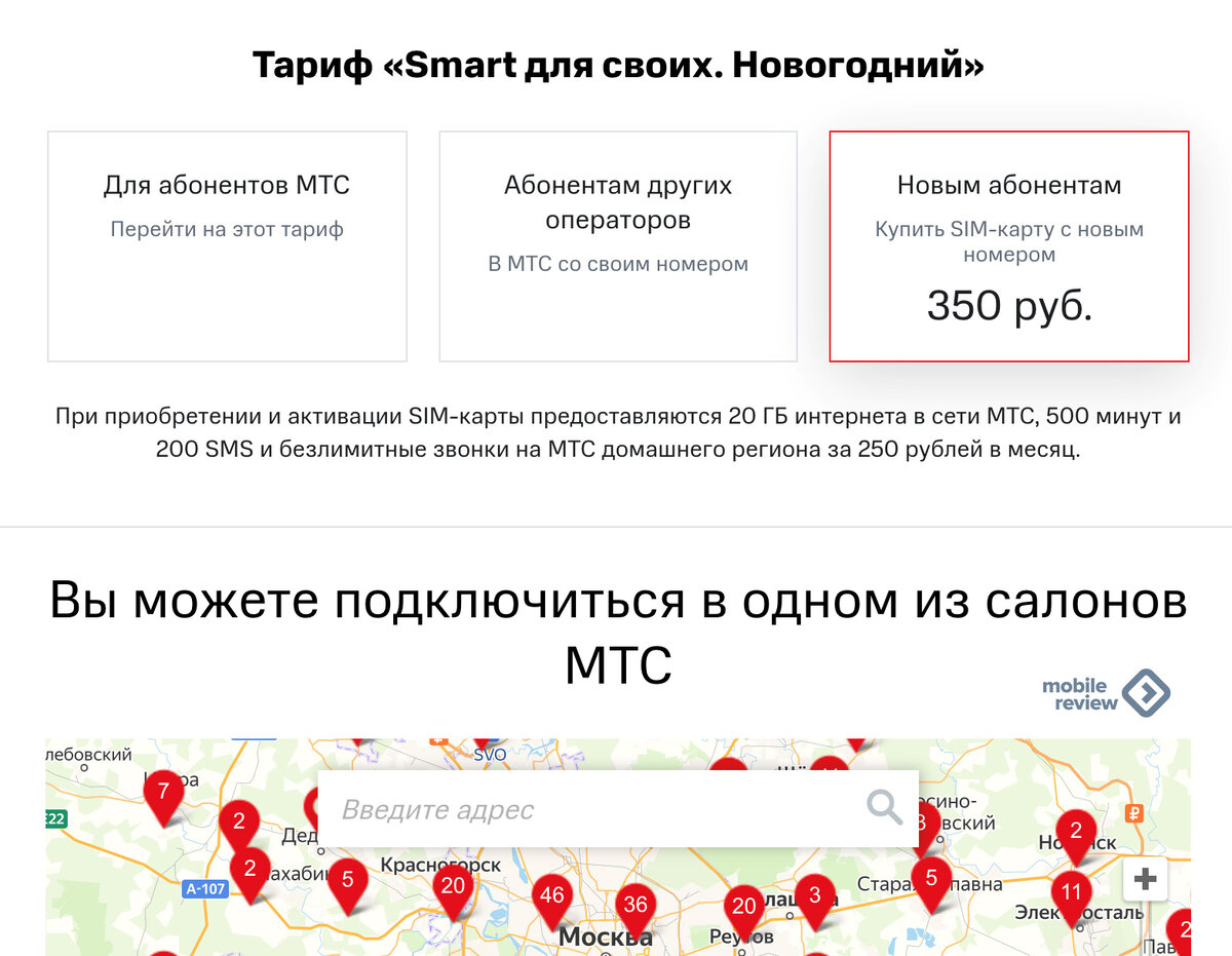 Тарифный план go smart