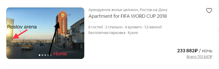 Скриншот с официального сайта www.airbnb.ru