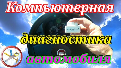 диагностика авто уроки видео | Дзен