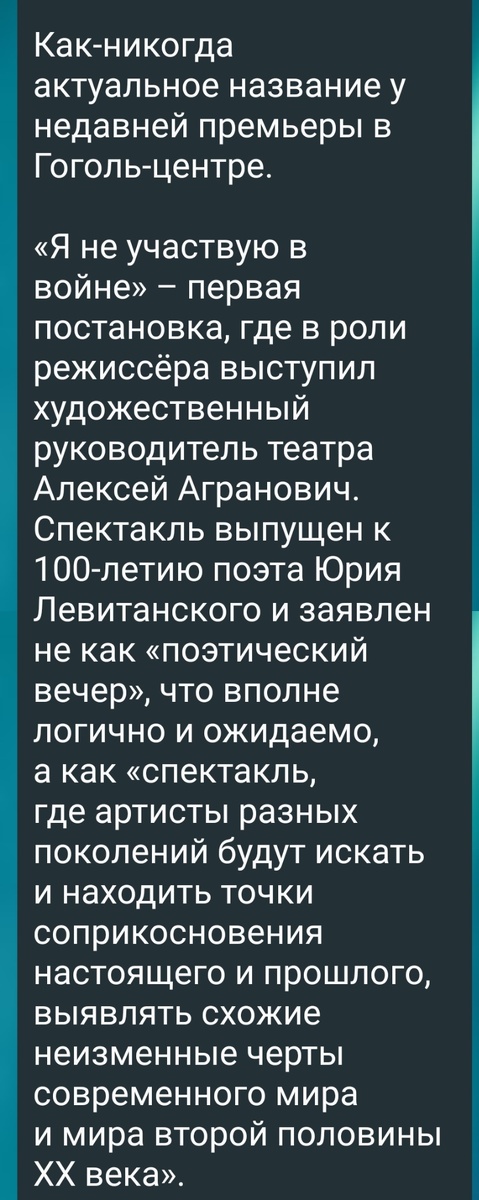 Телеграм театра