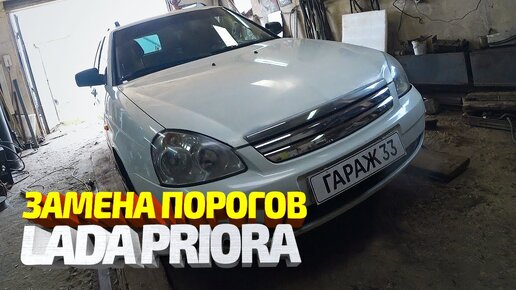 Кузовной ремонт Lada Priora 🚗 Лада Приора | Москва 🔨 Алмас