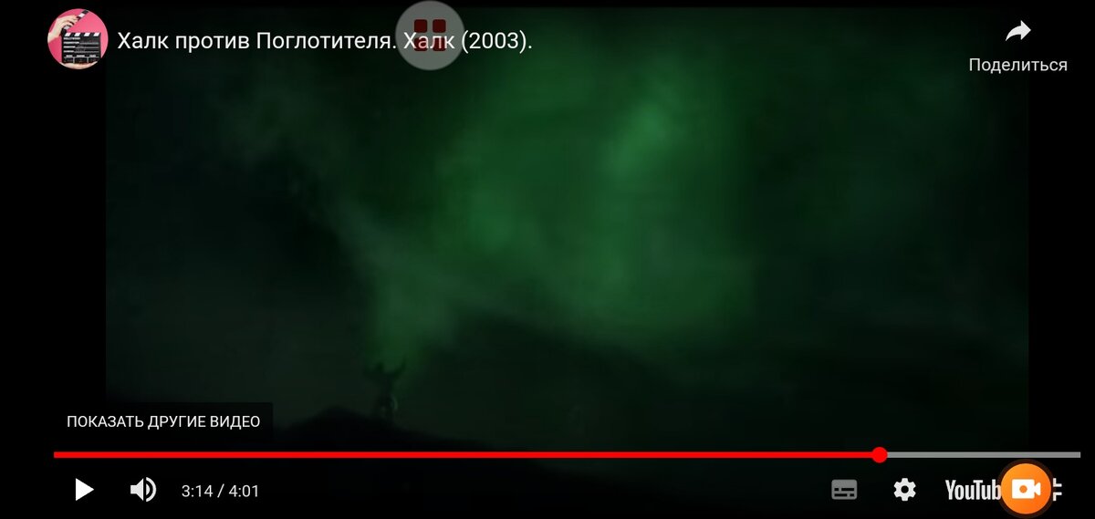 Плохо видно но там поглотитель питается силой халка и позже взорвётся