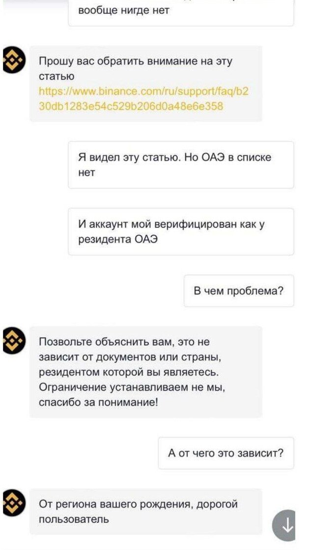 Скрин диалога техподдержки Binance и русского "араба" из ОАЭ.