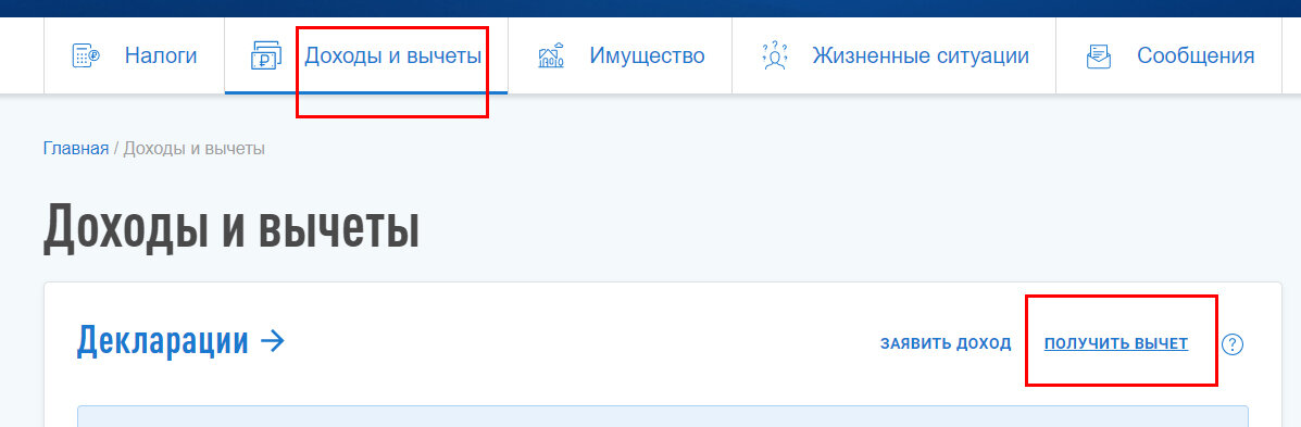 налоговый вычет получить через nalog.ru