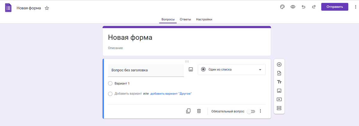 создание опросника в Гугл формах
