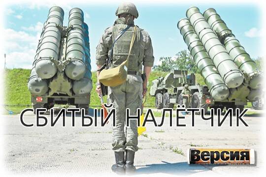    Сбитый налётчик