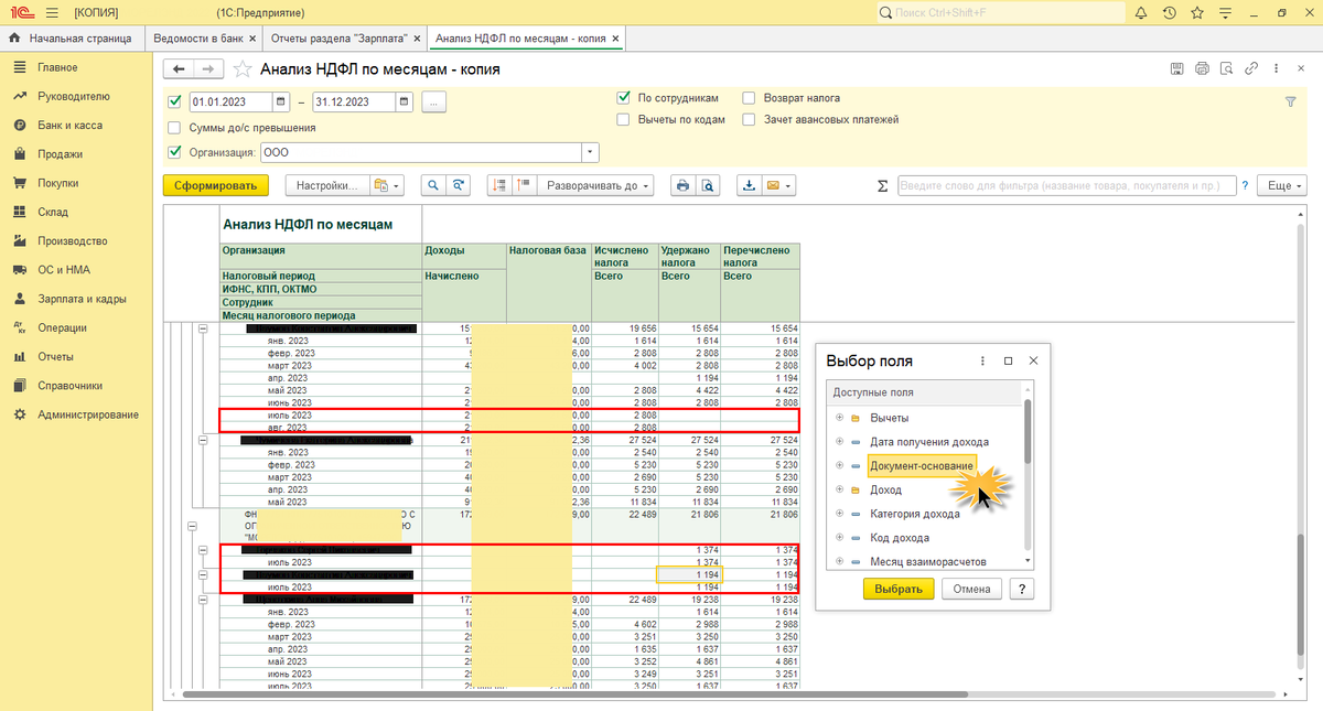 Рис. 1. Анализ НДФЛ по месяцам.