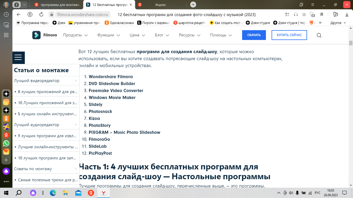 Вот список 12ти лучших программ