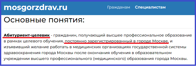 Скриншот страницы сайта Департамента здравоохранения Москвы