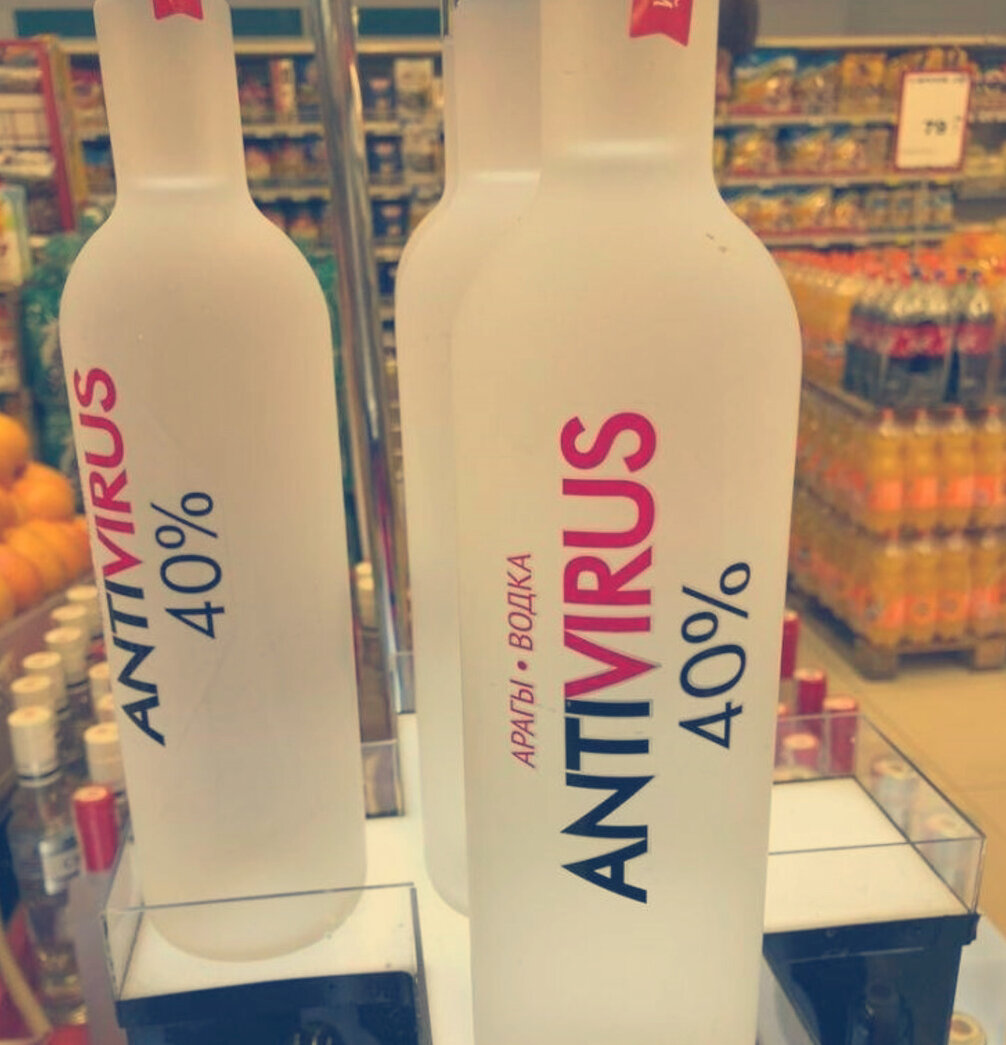 Не такой хороший вариант - бороться с вирусом алкоголем 