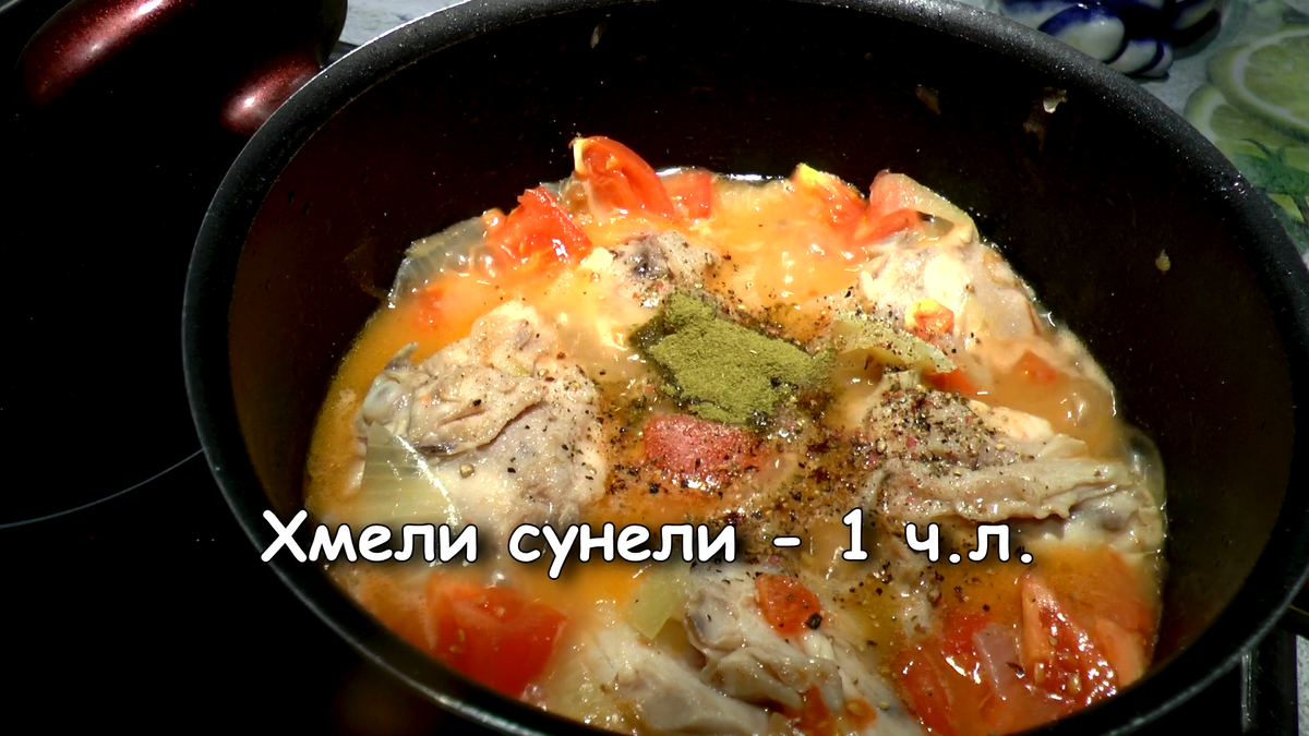 Чахохбили с курицей рецепт – Грузинская кухня: Основные блюда. «Еда»