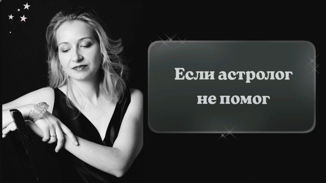 Елена Наумова, астролог для мам