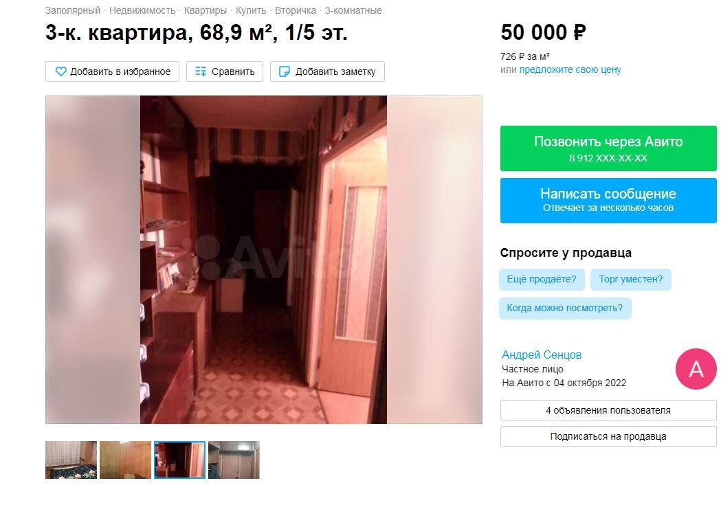 объявление с Авито. поиск от 22.12.2022