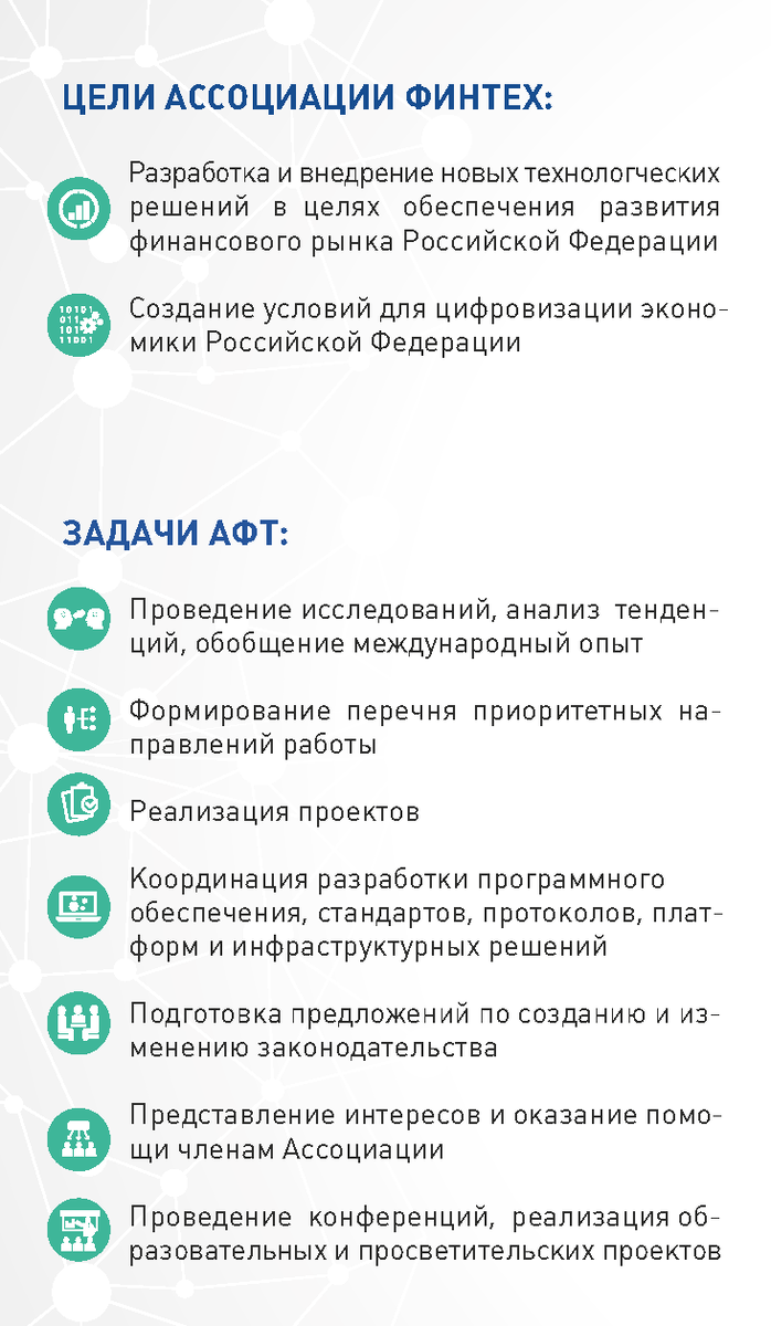 Цели и задачи АФТ 