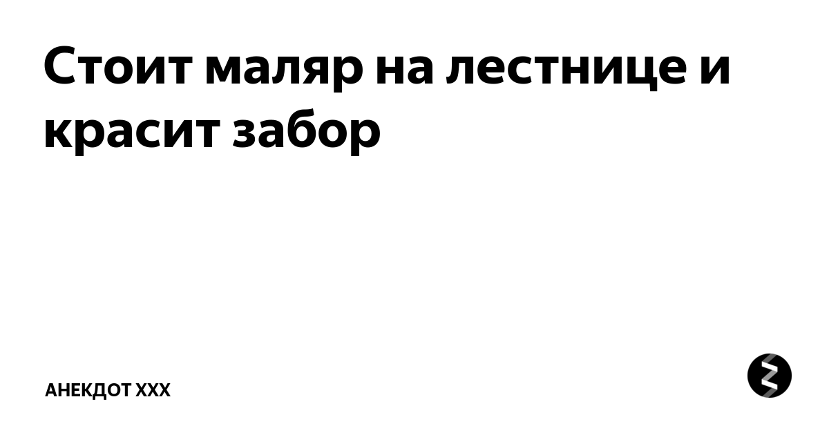 Маляр - список видео по запросу маляр порно