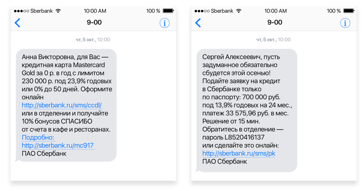 Не приходят смс от сбербанка. Отказ в кредите Сбербанк. Смс от банка предложение кредита. Смс об отказе в кредите Сбербанк. Смс отказ в кредите от Сбербанка.