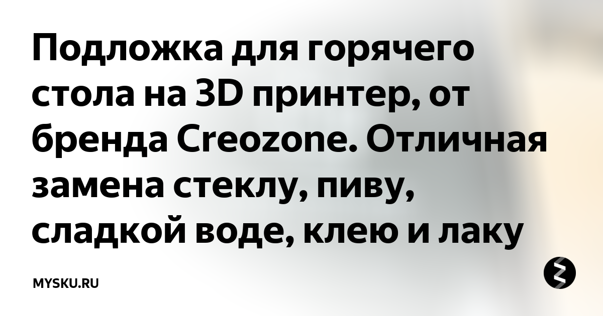 Замена стола на 3д принтере