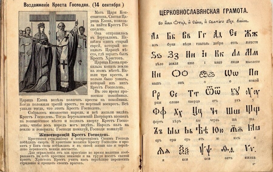 Читать литературу 18. Азбука Старая книга. Дореволюционная Азбука. Старинные буквари и азбуки русские. Дореволюционный букварь.