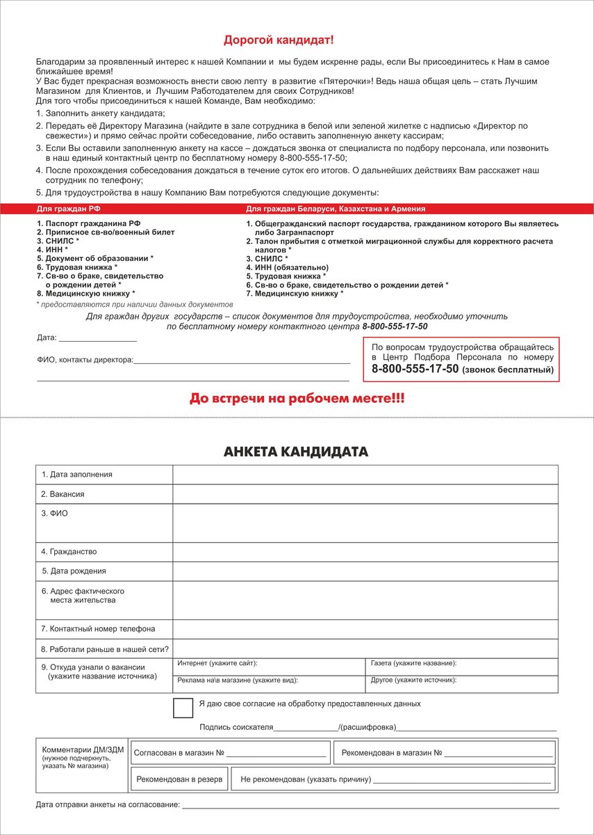 Анкета красное и белое заполнить анкету. Правильно заполненная анкета на трудоустройство. Анкета кандидата. Заполнить анкету. Анкета кандидата на работу.