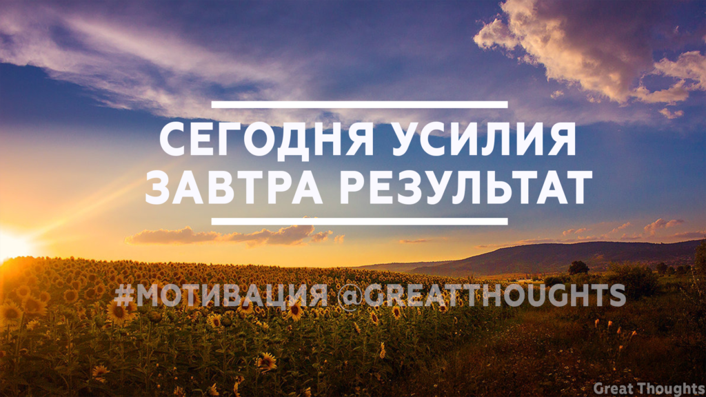 Хороший стимул работать 11 букв. Мотивирующие цитаты для достижения. Мотивационные цитаты для работы. Цитаты про работу Мотивирующие. Мотивирующие фразы о работе