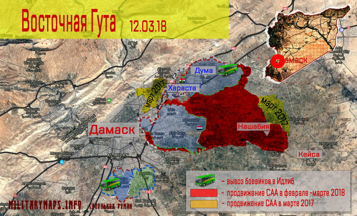 Продвижение сирийской армии в Восточной Гуте