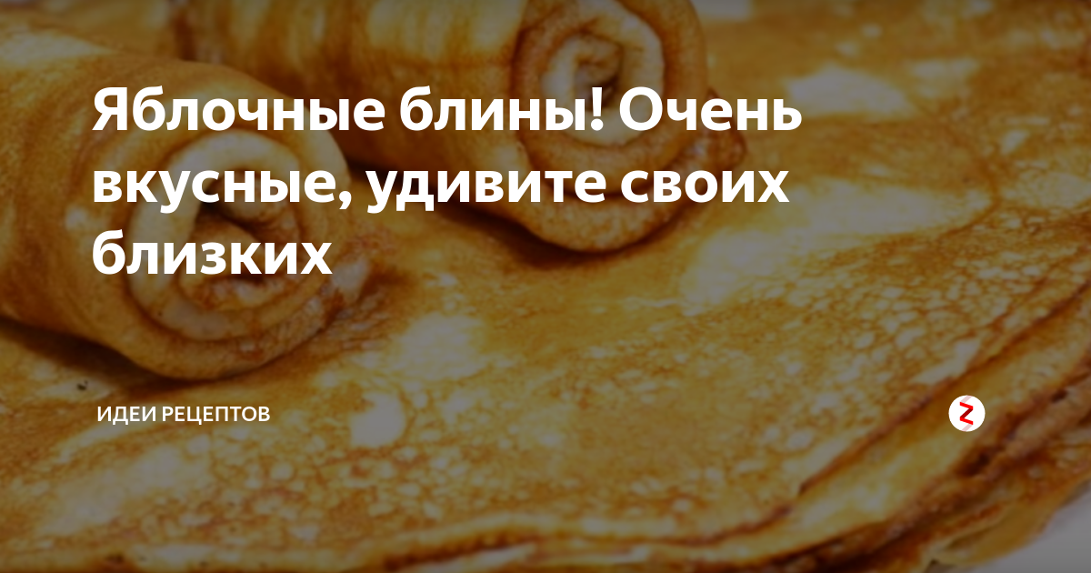 Очень вкусные блины по рецептам наших бабушек