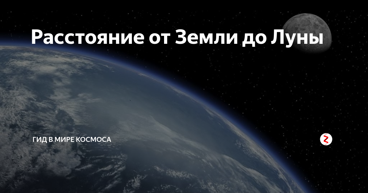 сколько тысяч километров от земли до луны